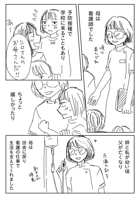 この過去作、家族のことを描いたのがなんだか恥ずかしかったのですが、母の日だったし遅れてしまったけど再度上げてみよう☺️
医療の現場で頑張っているお母さん達にも。
ありがとうございます。
(1/2)

#母の日 