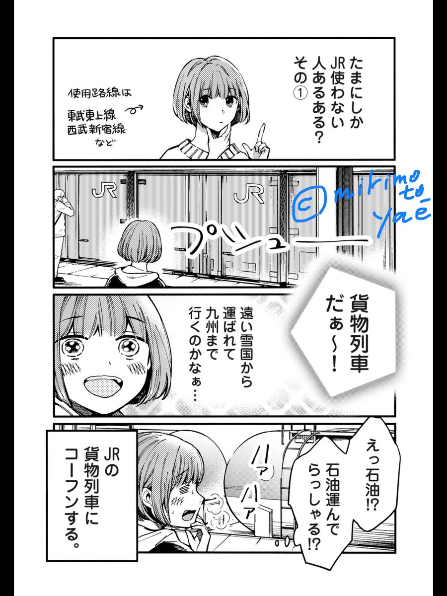 JRたまにしか使わない人あるある。(漫画) 