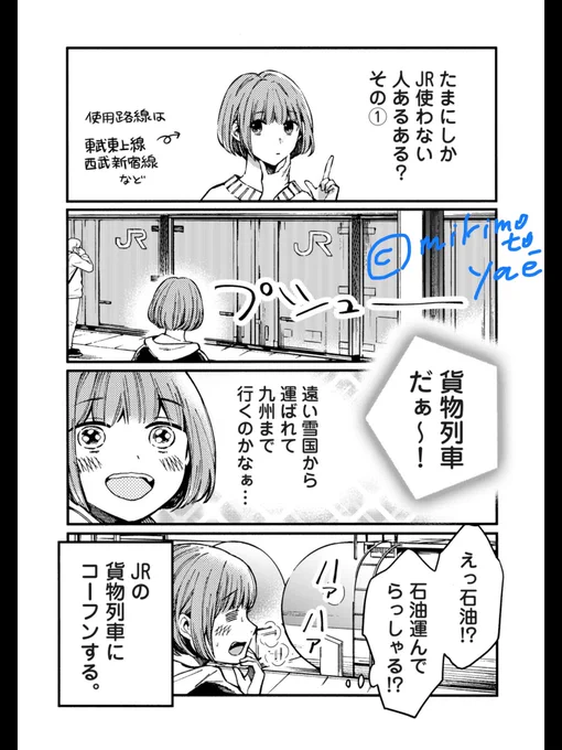 JRたまにしか使わない人あるある。(漫画) 