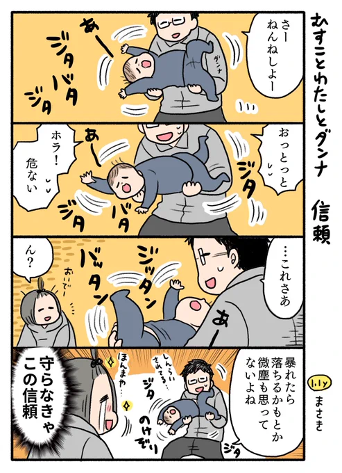 日記まんが✍️信頼は嬉しいけどマジ危ないのでほどほどに暴れてほしい! 