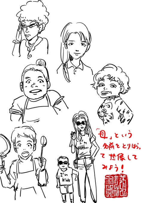 【羽賀まんが道】
【第132夜】

今日は「10分間でいろんな母を描く」です!

#365日毎日企画
#毎日22時更新
#日刊ラッキーズ 