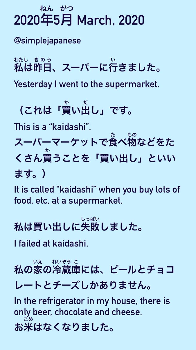 simplejapanese's tweet photo. 「2020年5月」N4
This isn’t even a story anymore, it’s just facts from my life😂 I hope you are doing better than I am😂
#simpleJP #simpleJapanese #JLPT https://t.co/qAkynTO0Oo