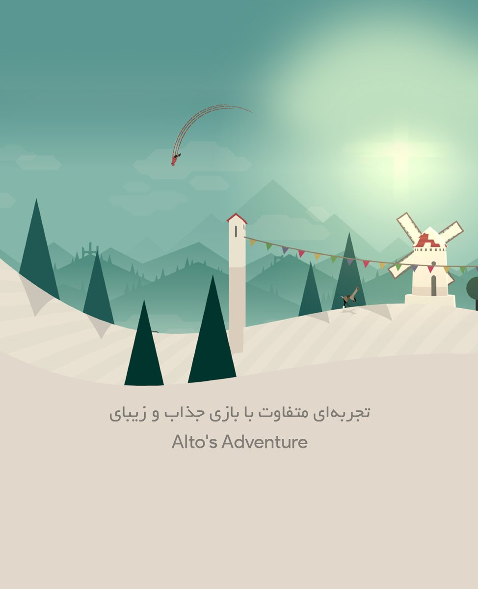 • تجربه‌ای متفاوت با بازی جذاب و زیبای Altos Adventure

کمتر بازی را می‌توان یافت که جذابیت،زیبایی و آرامش رادر خود گرد آورده باشد.Altos Adventure چنین بازی است که نه تنهاگیمرهارا سرگرم کرده است بلکه تحسین منتقدان رابه همراه داشته است.

دانلود از #سیب_اپ: sibapp.com/applications/a…
