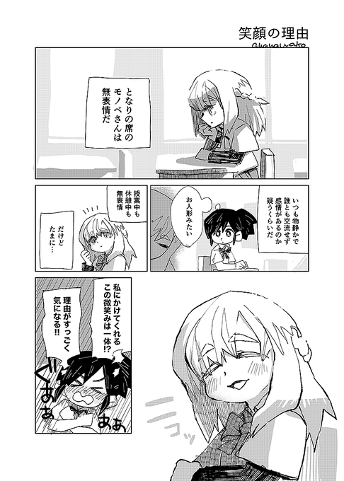 無表情な女の子が笑う理由(2Pマンガ) #創作漫画  #漫画が読めるハッシュタグ 