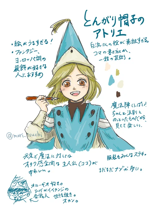 1日1絵+好きな漫画やアニメをあげていく企画始めました
需要がなかろうが、反応がなかろうが、勝手にあげていくぜええええええええええい。
#1日1絵 

【1日1絵_好きな漫画・アニメあげていく①】
#とんがり帽子のアトリエ 