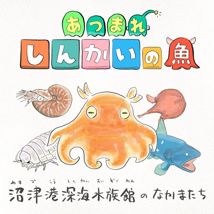 ちなみにシーラカンス以外にも面白い深海魚たくさんいます。#あつしん
まとめ→https://t.co/UBzreiJkVb 