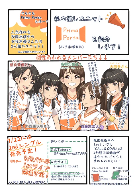 パルミーさんの「自分の推しを紹介する1ページマンガ」の企画を見てPrima Portaを紹介するマンガ描きました!
1ページじゃ描ききれない魅力満載なのでみんなぷりぽをすこれ!
#推しマンガ  #ぷりぽ 