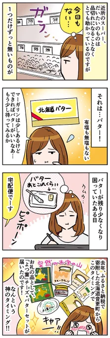 トイレットペーパーやバターが品切れで困っていた時に現れた神 