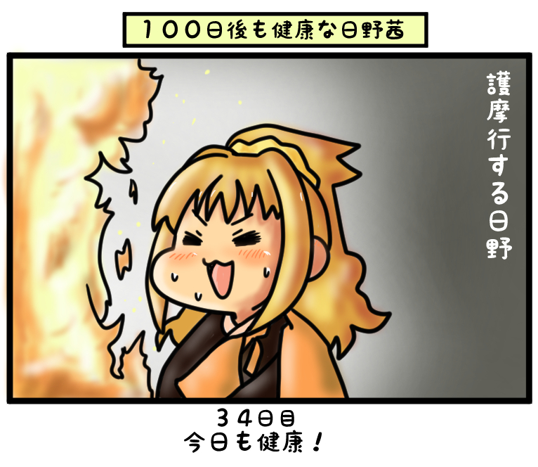 炎属性なので?

#日野茜で健康祈願
#日野茜をカレーなシンデレラに 