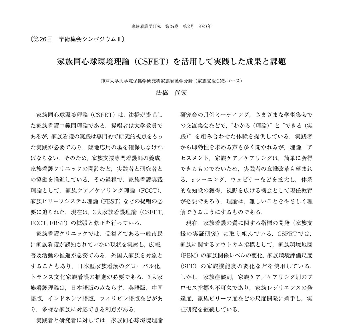 Naohiro Hohashi, PhD, RN, PHN, FAAN tweet media