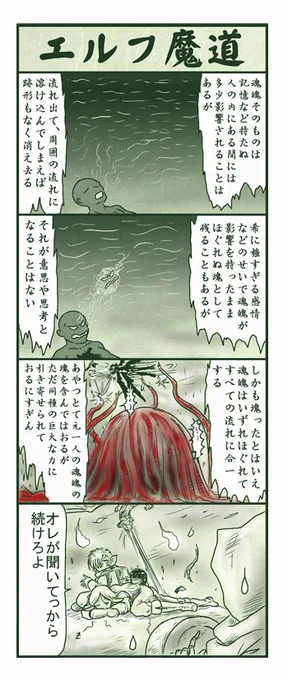 エルフ魔道368 樹海の支配者109  #エルフ魔道 
