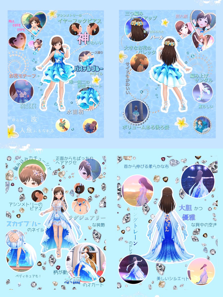 みなみ 衣装ダイマ総まとめ 青系 ダウンヘアスタイル 海 女神モチーフを極めた4着 5週目に備えます 語彙力のない衣装ダイマ 新田美波 T Co Uhzv74lwkg Twitter