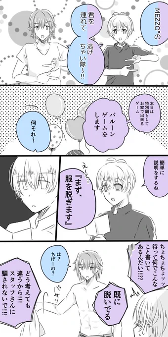 めっぞくんがバルーンゲームするだけ 