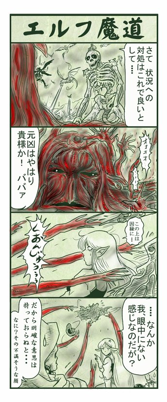 エルフ魔道367 樹海の支配者108  #エルフ魔道 