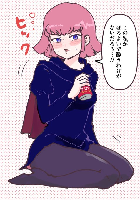 お酒は二十歳になってから 