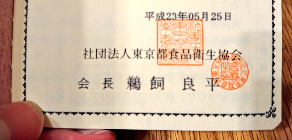 医師国家資格を持っていると飲食店を簡単に開けるという驚きのライフハック ミスター味っ子のドクターシェフ 阿部一郎を思い出す人も Togetter