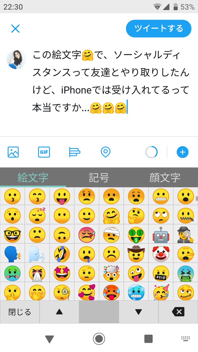 浅沼 惠理 この絵文字 で ソーシャルディスタンスって友達とやり取りしたんけど Iphoneでは受け入れてるって本当ですか