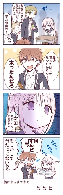 無表情な女の子が顔に出るまで45
#顔に出ない柏田さんと顔に出る太田君 