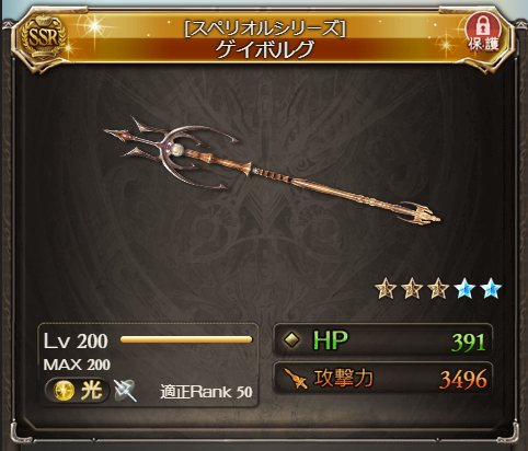 グラブル ゲイボルグ5凸後の性能雑談 技巧中slvは7 5 の発動率 確定クリにより主人公の与ダメは調整前よりかなり安定するように ミニゴブ速報 グラブルまとめ