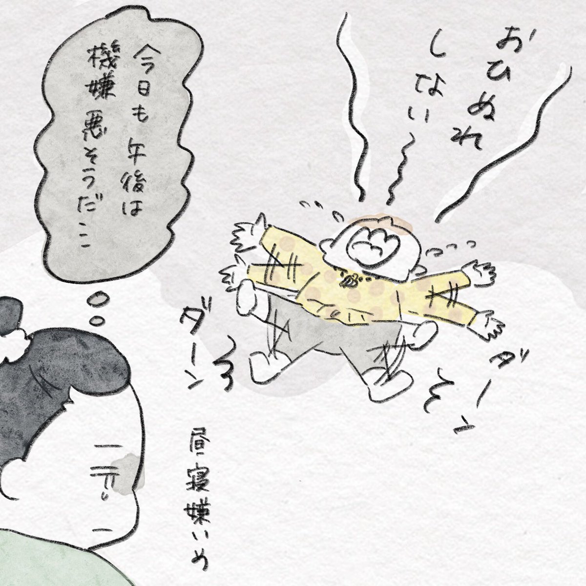 おひぬれしようよ〜🥱 