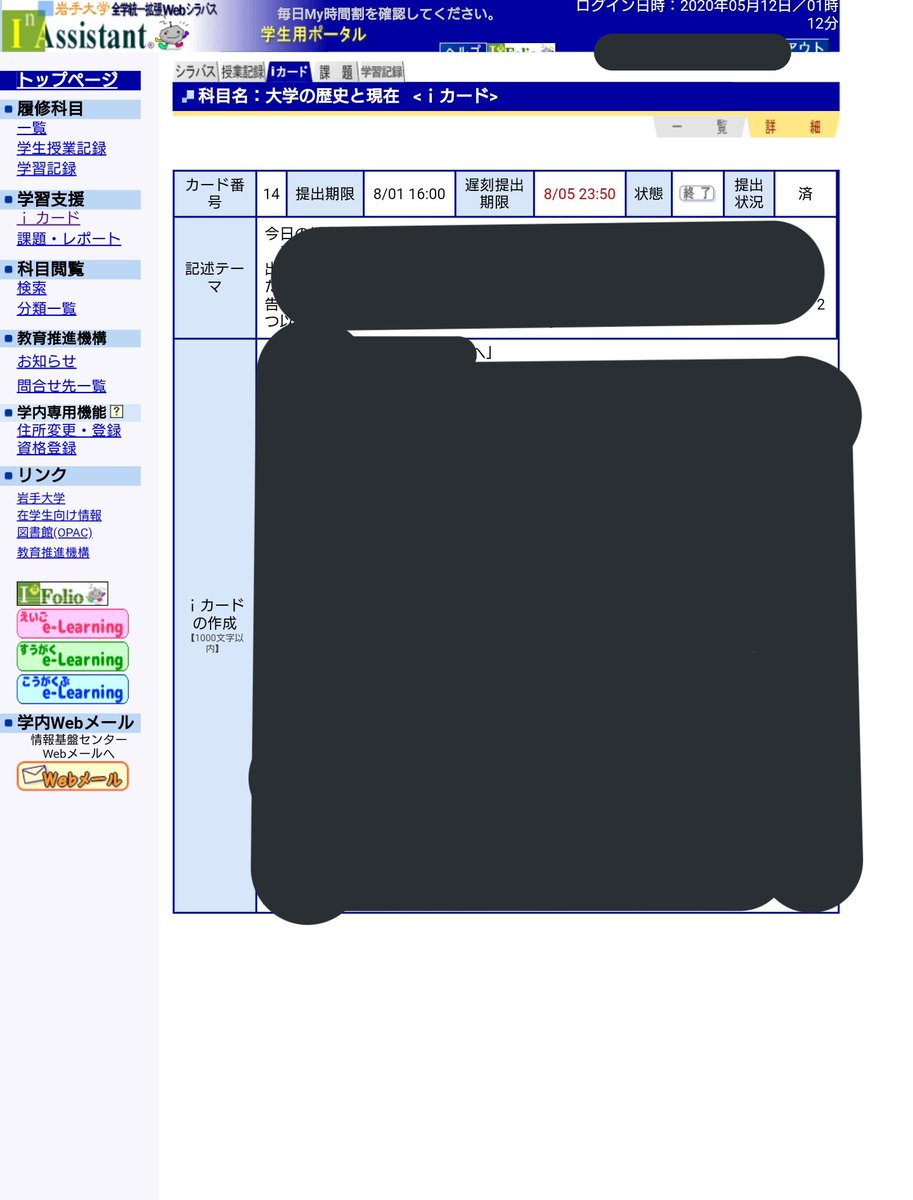Ryo むかしむかし 岩手大学というところに iカード と呼ばれる1000字以内で授業の感想や課題に簡単に回答出来て なおかつどの科目から課題がでているかであったり提出状況であったりが一目でわかり あとから簡単に記録の閲覧もできる というそれは Ryo むかしむかし 岩手大学というところに iカード と呼ばれる1000字以内で授業の感想や課題に簡単に回答出来て なおかつどの科目から課題がでているかであったり提出状況であったりが一目でわかり あとから簡単に記録の閲覧もできる というそれは