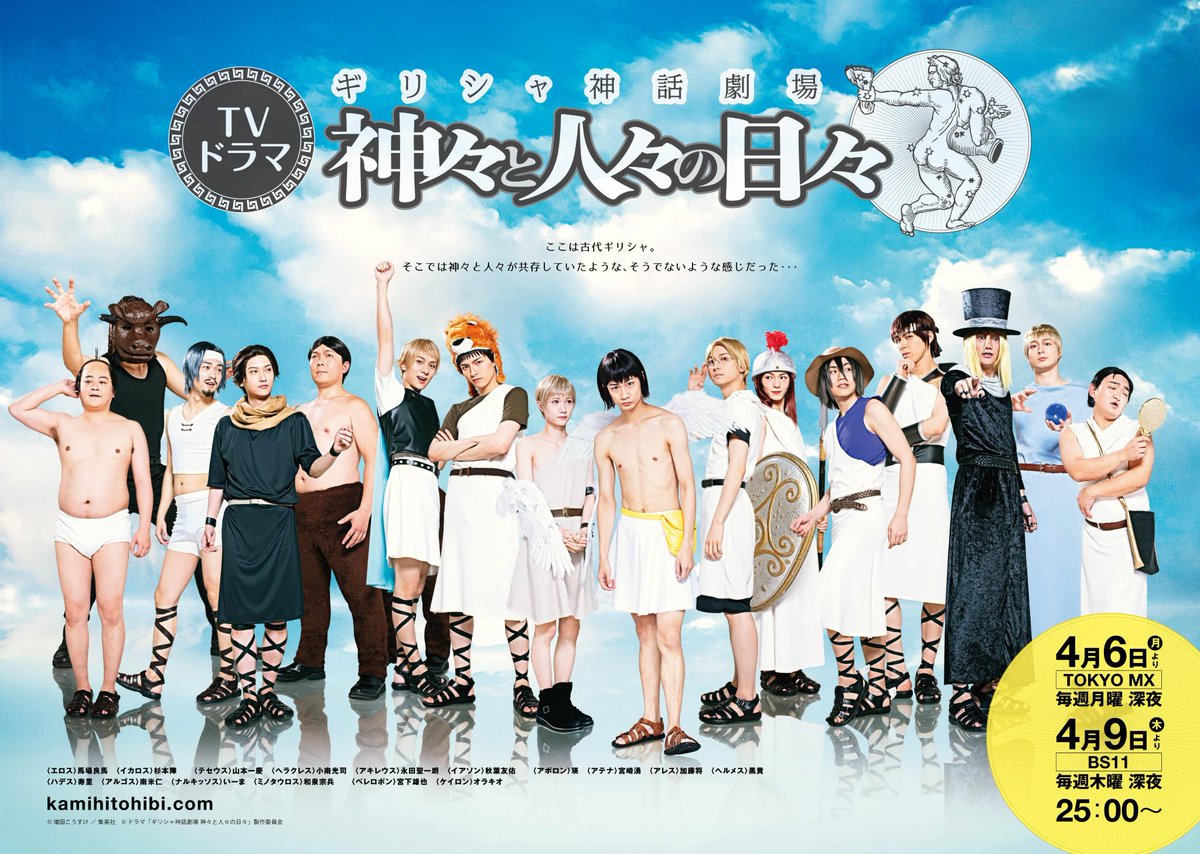 神々と人々の日々 神々と人々の日々