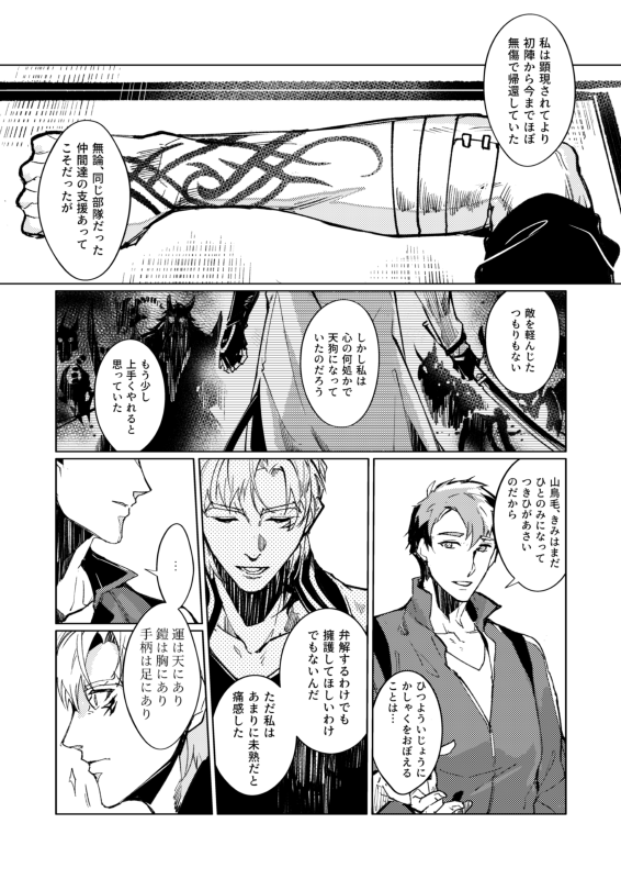 上杉太刀組・続き(終) 