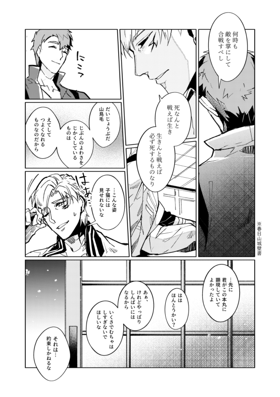 上杉太刀組・続き(終) 