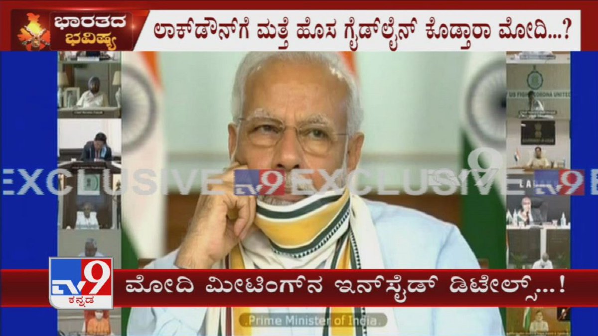 tv9kannada's tweet photo. 'ಭಾರತದ ಭವಿಷ್ಯ': Complete Details Of PM Modi's Video Conference With All CMs
Video Link ►https://t.co/bRi2te1twx
#TV9Kannada #PMModi #ModiVideoConference #Lockdown4 #PMModiMeetingWithCMs #LockdownExtesnion #CoronavirusIndia #CoronavirusLockdown #COVID19Pandemic #KannadaNews https://t.co/Yx9IlswXlF