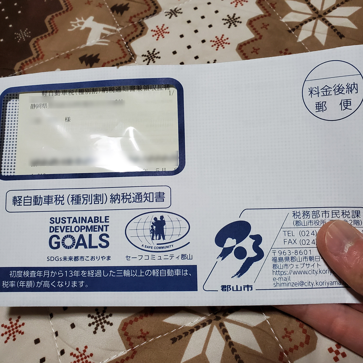 ゴロリ 100万円ライダー なぜか以前住んでいた郡山市から軽自動車税 バイク の通知書が来た 去年の夏に車検証もナンバーも 静岡に変更して郡山市に変更後の車検証のコピーを送って変更した旨の連絡したのに 通知書は以前の郡山ナンバーで来てい