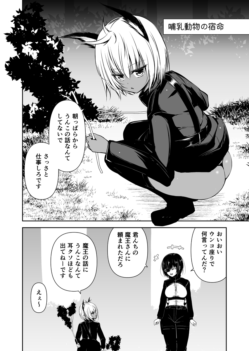 自称生物学者の異世界生物観察日記 #漫画 #とある日常マンガ賞 #エルフ #生物学者 #レザーパンツ #尻 #うんこ https://t.co/Qu04haRI39 