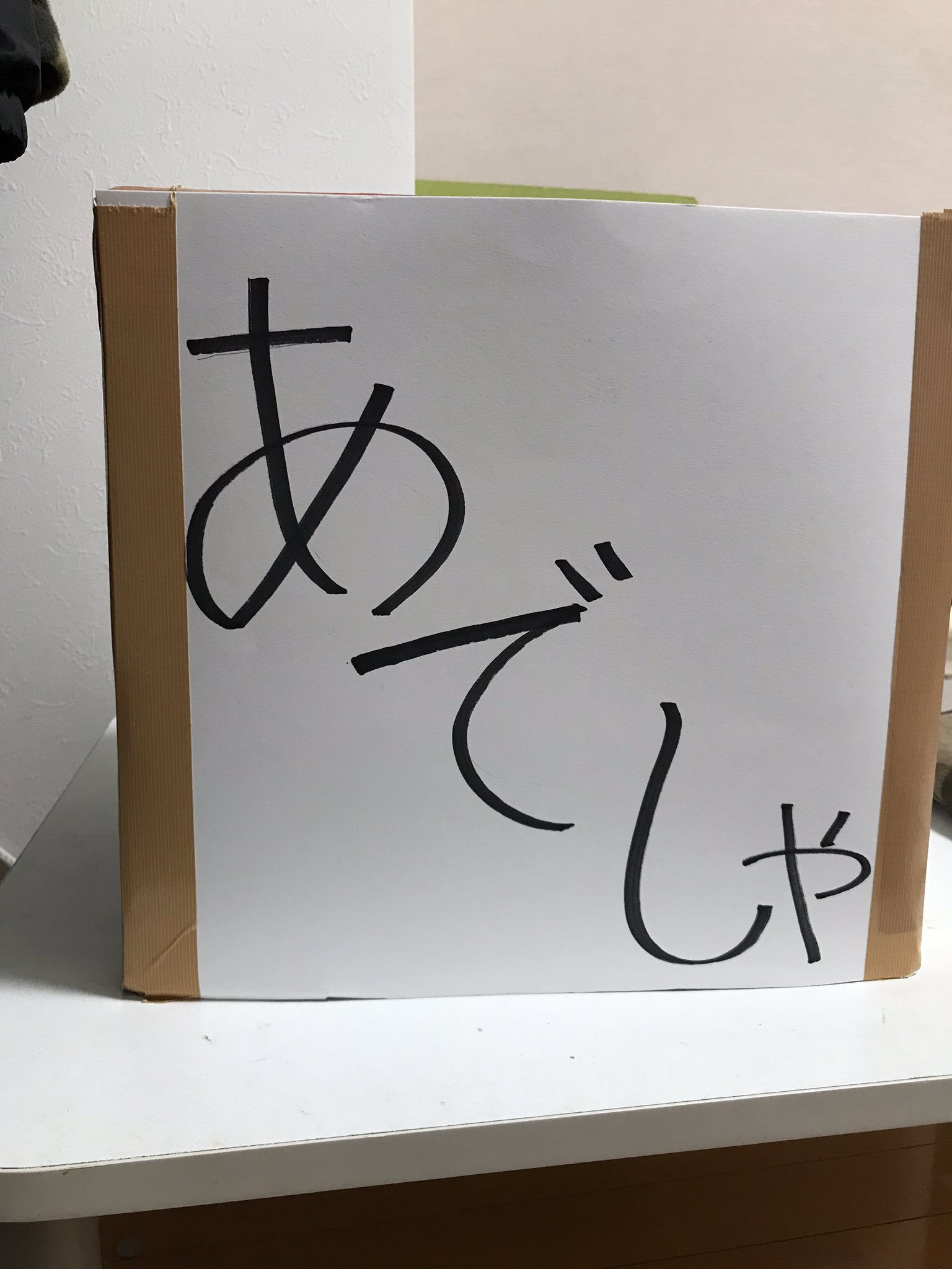 はっしーはっぴー コンピューター宇宙 あでしゃ あでしゃが ありがとうございましたって言う時の滑舌が悪すぎてあでしゃになって後付けでありがとう 出会いに 感謝にしたなんて絶対いえないよなぁ どーしよ 好きな言葉３つ並べて頭文字取ったら出来