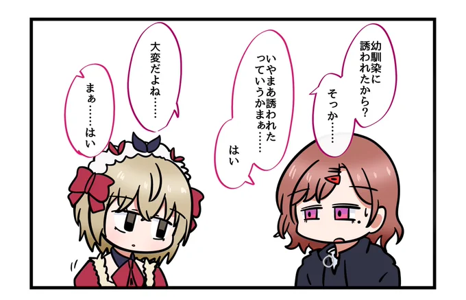 樋口円香は歳上苦手そうだけど遠見鳴は歳下割と得意そう 