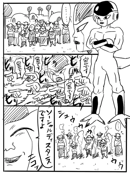 蜜を許さないフリーザ 