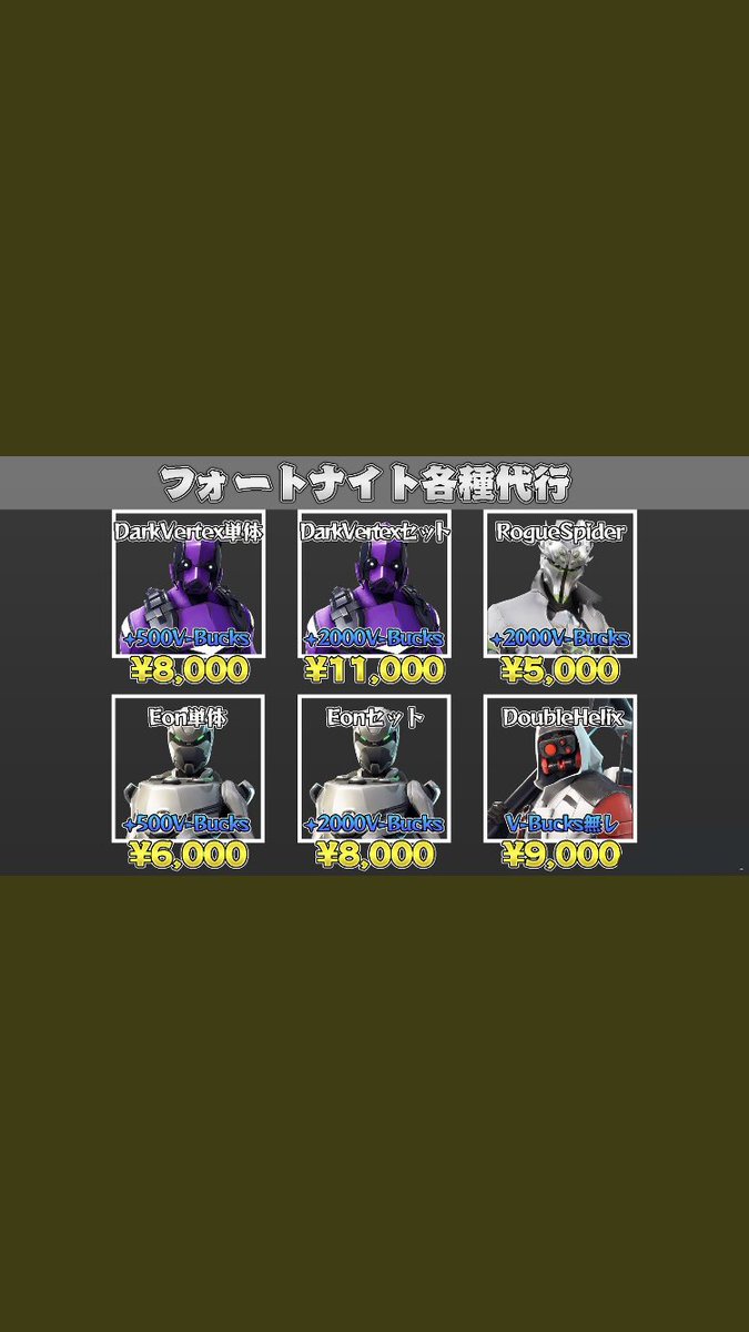 雷神 フォートナイトアカウント販売 コード販売 実績3件 Raigin123 Twitter