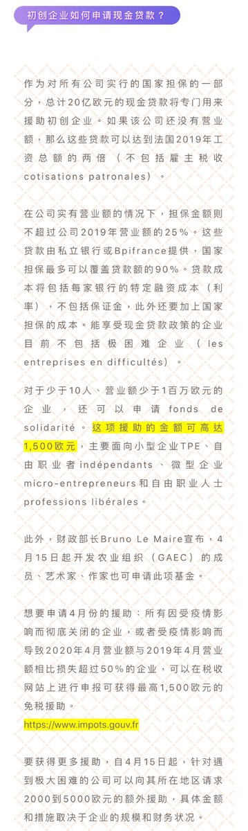 疫情期间初创企业如何申请现金贷款 #startups #COVID19