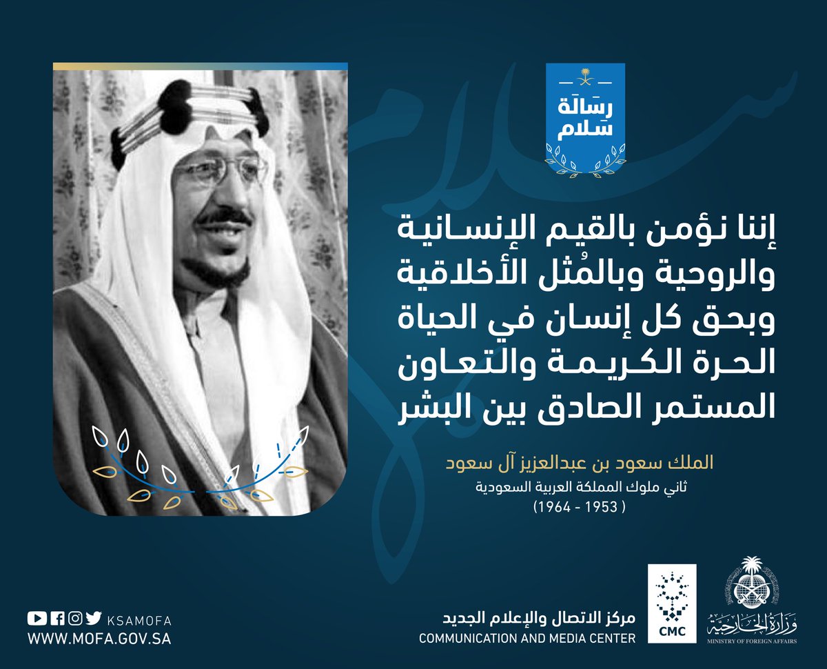 KSAMOFA's tweet photo. #رسالة_سلام | نؤمن بالقيم الإنسانية وبالمُثل الأخلاقية https://t.co/ZRg96x8a4W