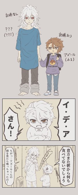 いであ と アズール
⚠️転生/幼い/やや暗い話
イデアズ 