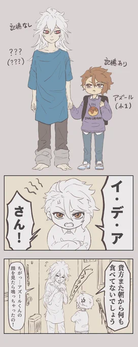 いであ と アズール
⚠️転生/幼い/やや暗い話
イデアズ 