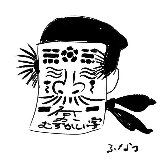 #何も見ないで押都長烈 
