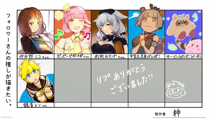 #フォロワーさんの推しが描きたい
楽しかった〜!! 