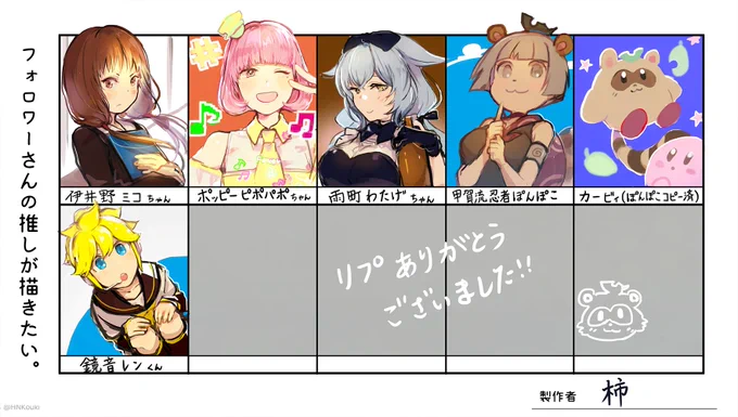 #フォロワーさんの推しが描きたい
楽しかった〜!! 