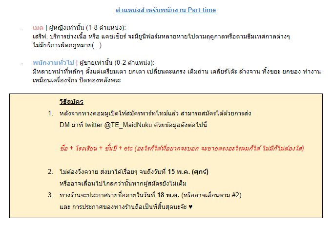 TE_MaidNiku's tweet photo. === เปิดรับพนักงานพาร์ทไทม์ ===
ร้านเนื้อย่าง MaidNiku 
(ชื่อเต็มยาวไปพิมพ์ไม่พอ)
ข้อมูลร้าน:  https://t.co/Q0OylHkF1D
พิกัดร้าน: ติดชายหาด
วิธีสมัคร: ตามรูปที่แนบมา
ขอบคุณที่ให้ความสนใจครับ
==================== https://t.co/Snvx7nvun4