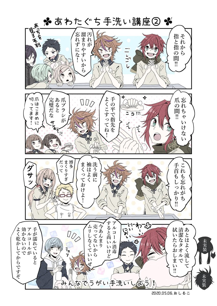 信濃くんと後藤くんによる!!
✨✋あわたぐち手洗い講座✋✨ 