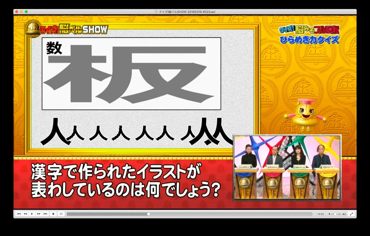 槇村秀幸 沢田亜矢子に黒沢年雄という並びが嬉しいです 個人的には 夏樹陽子と黒沢年雄が並んでほしいですが ハングマンのタミーとマイト クイズ脳ベルshow