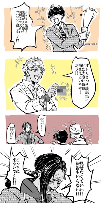 「ジャミルにいいとこ見せたかった」などと供述しており
※監督生います 