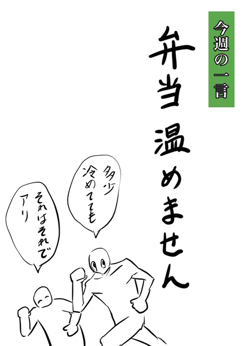 #今週の一言 