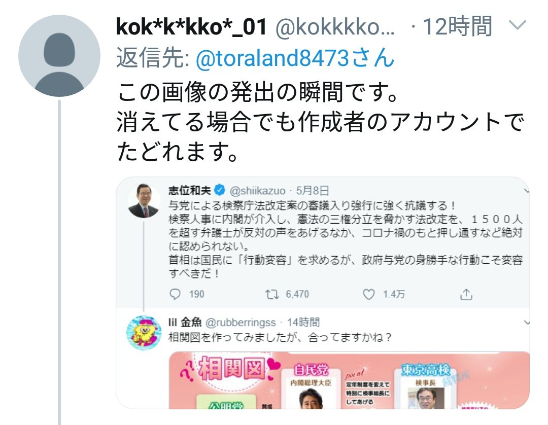 検察庁法改正案に抗議にします は朝日新聞に情報をリークした疑惑が持たれる林検事長を 検事総長に担ぎ上げようとする動き Togetter