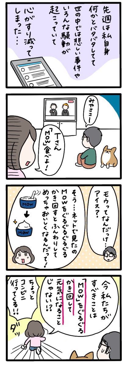 今宵もMOWをぐるぐるしてしまった…やさしい味。
(マンガは去年、宮迫が会見してた頃に描いたものです) 