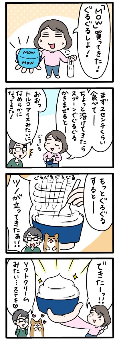 今宵もMOWをぐるぐるしてしまった…やさしい味。
(マンガは去年、宮迫が会見してた頃に描いたものです) 